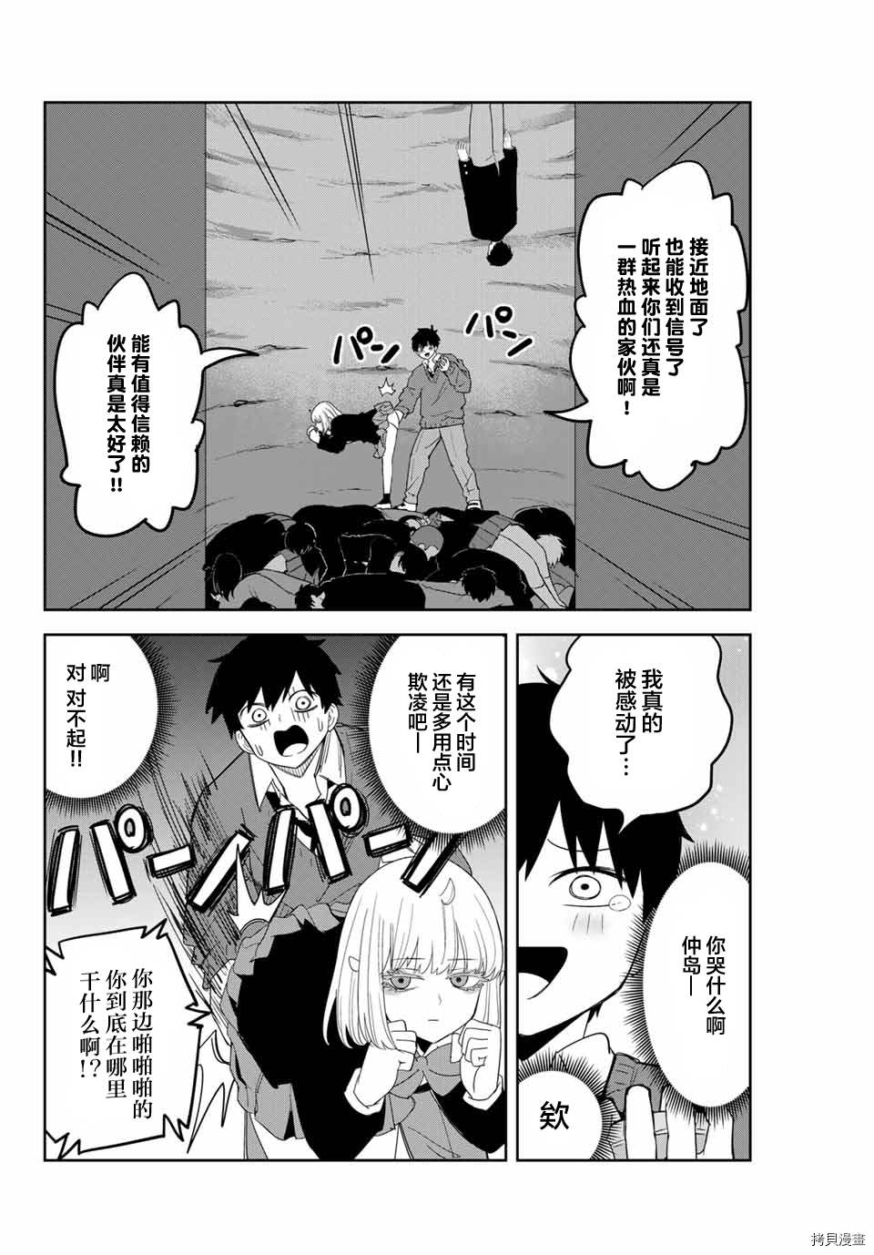 《悲惨的欺凌者》漫画最新章节第161话 开始行动的赤谷同学免费下拉式在线观看章节第【6】张图片