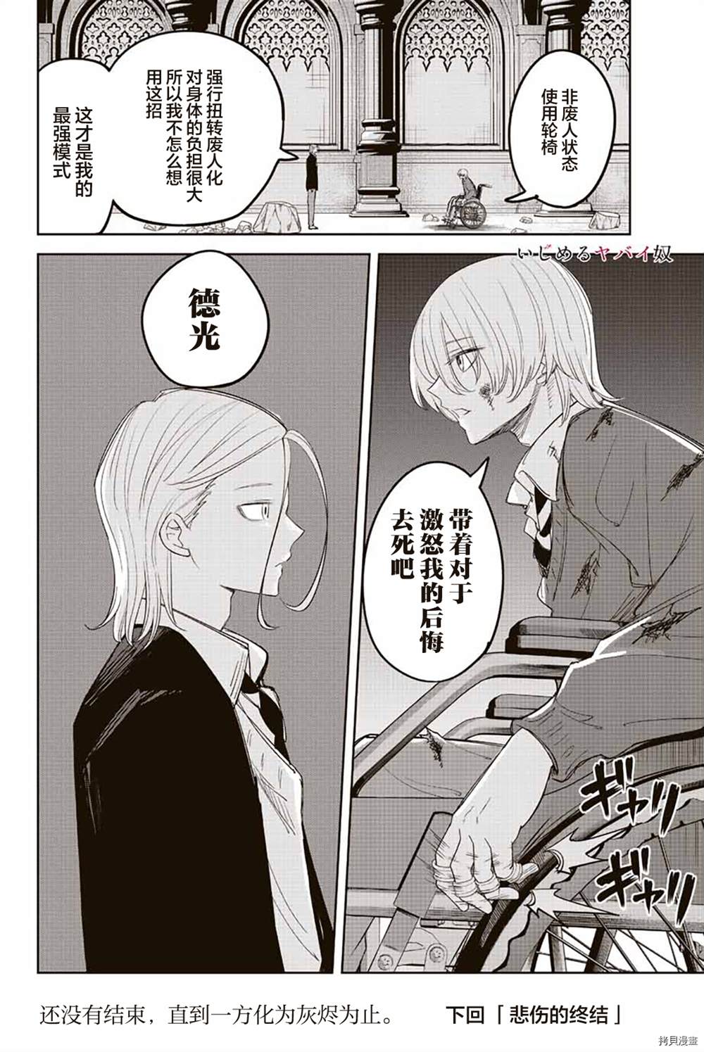 《悲惨的欺凌者》漫画最新章节第174话免费下拉式在线观看章节第【18】张图片