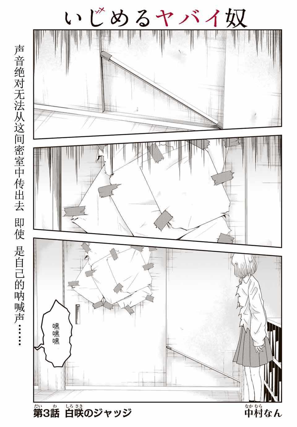 《悲惨的欺凌者》漫画最新章节第3话免费下拉式在线观看章节第【1】张图片