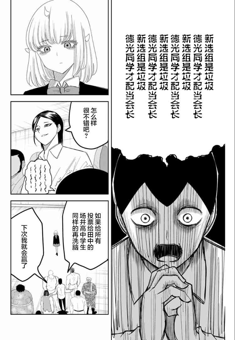 《悲惨的欺凌者》漫画最新章节第115话 强力的惩罚免费下拉式在线观看章节第【8】张图片