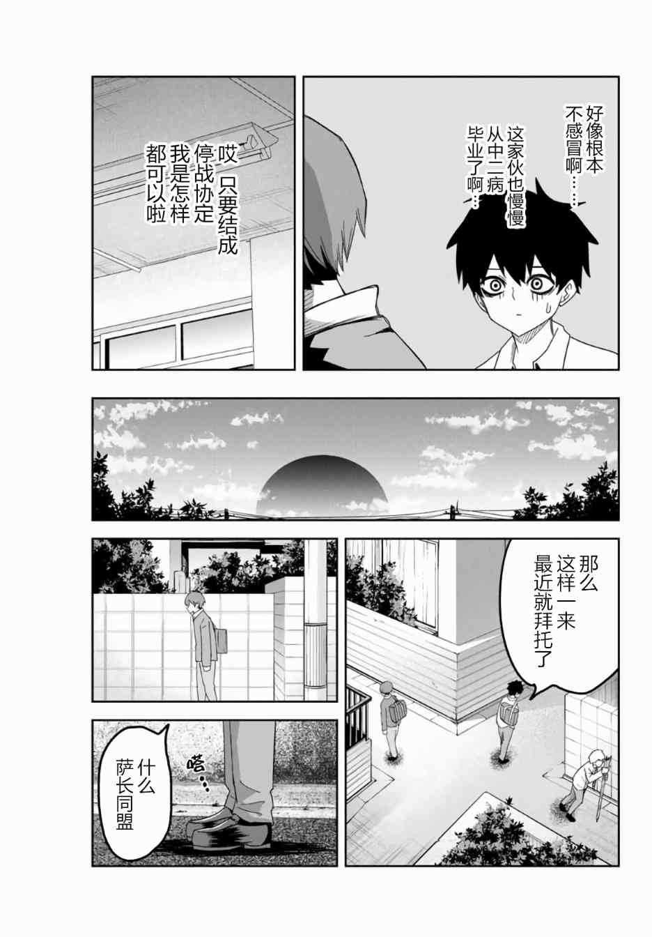 《悲惨的欺凌者》漫画最新章节第53话免费下拉式在线观看章节第【11】张图片