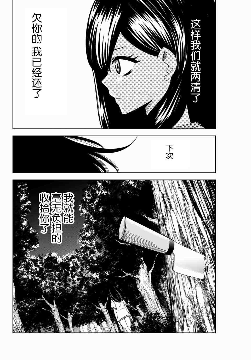 《悲惨的欺凌者》漫画最新章节第42话免费下拉式在线观看章节第【8】张图片