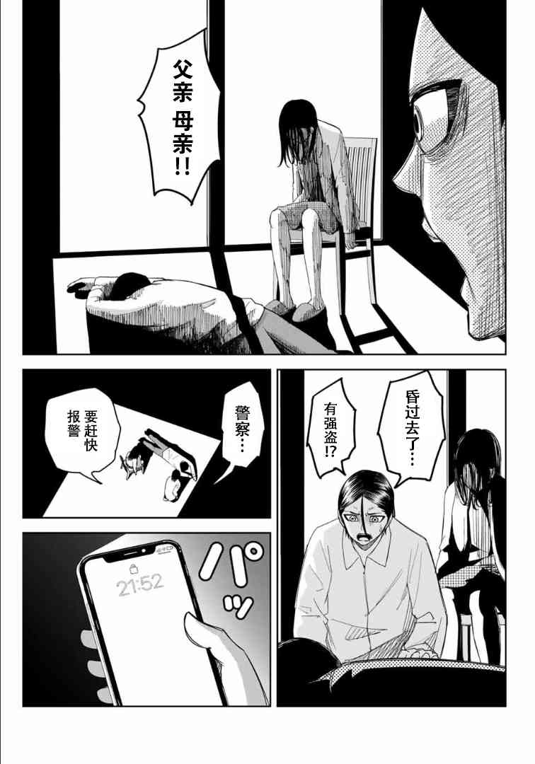 《悲惨的欺凌者》漫画最新章节第114话 德光的企图免费下拉式在线观看章节第【11】张图片
