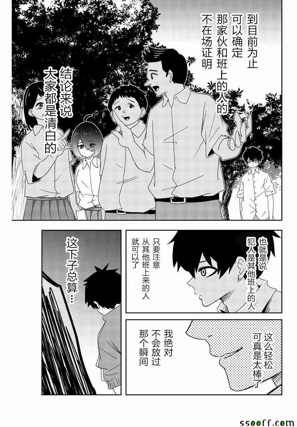 《悲惨的欺凌者》漫画最新章节第35话免费下拉式在线观看章节第【5】张图片