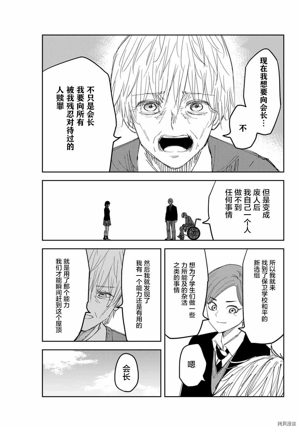 《悲惨的欺凌者》漫画最新章节第141话 如月的变化免费下拉式在线观看章节第【3】张图片