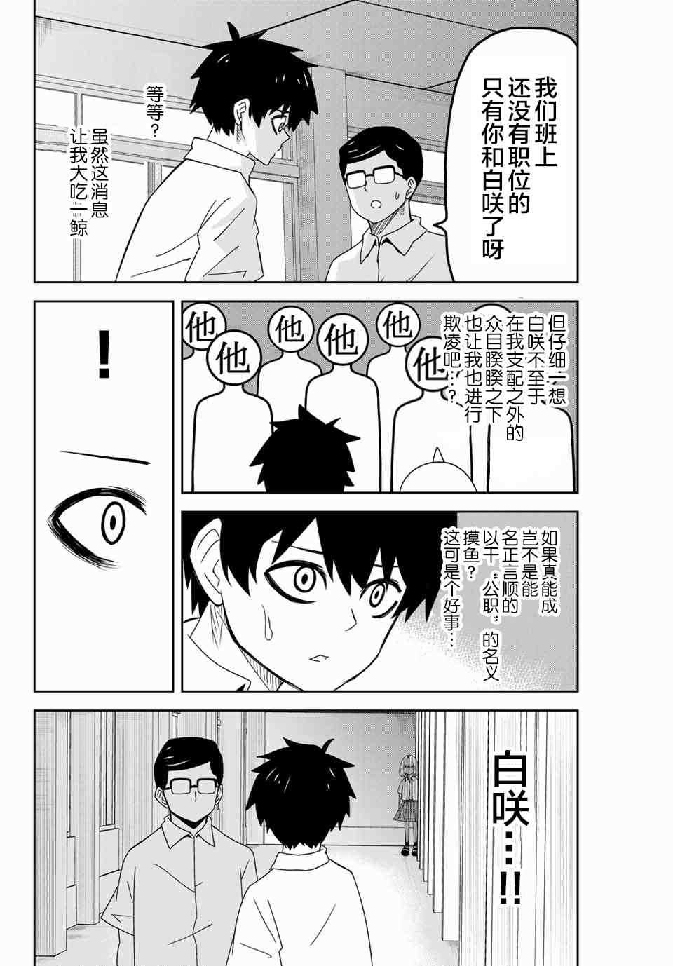 《悲惨的欺凌者》漫画最新章节第43话免费下拉式在线观看章节第【2】张图片