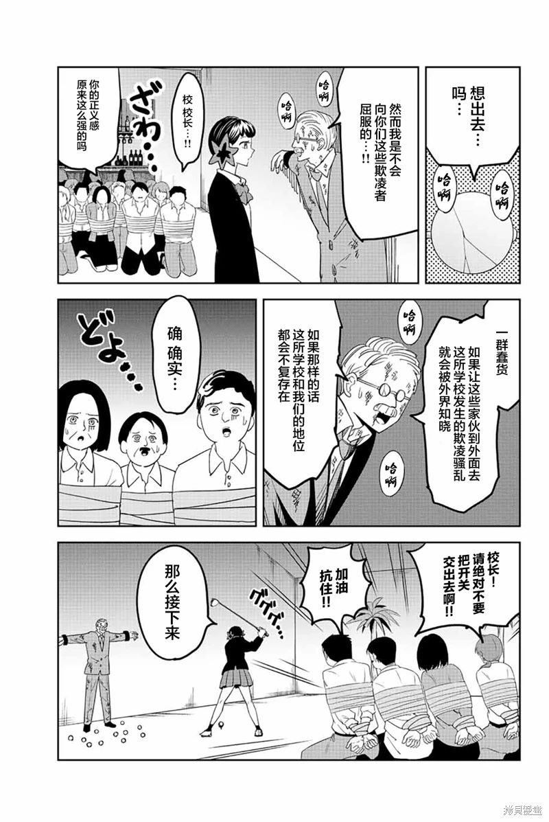 《悲惨的欺凌者》漫画最新章节第186话 新娘要心灵手巧免费下拉式在线观看章节第【3】张图片