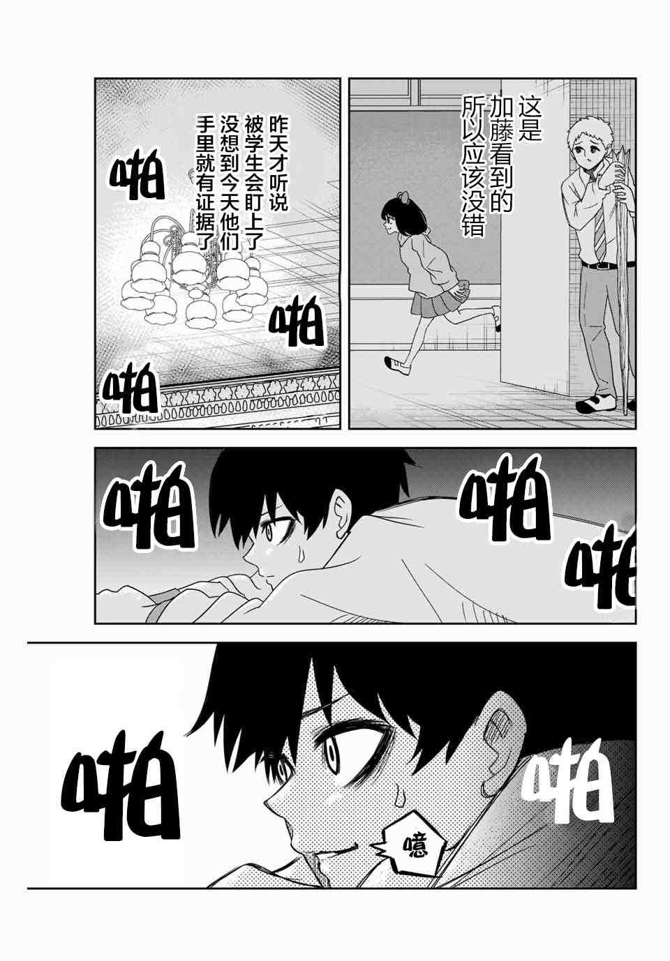 《悲惨的欺凌者》漫画最新章节第50话免费下拉式在线观看章节第【13】张图片