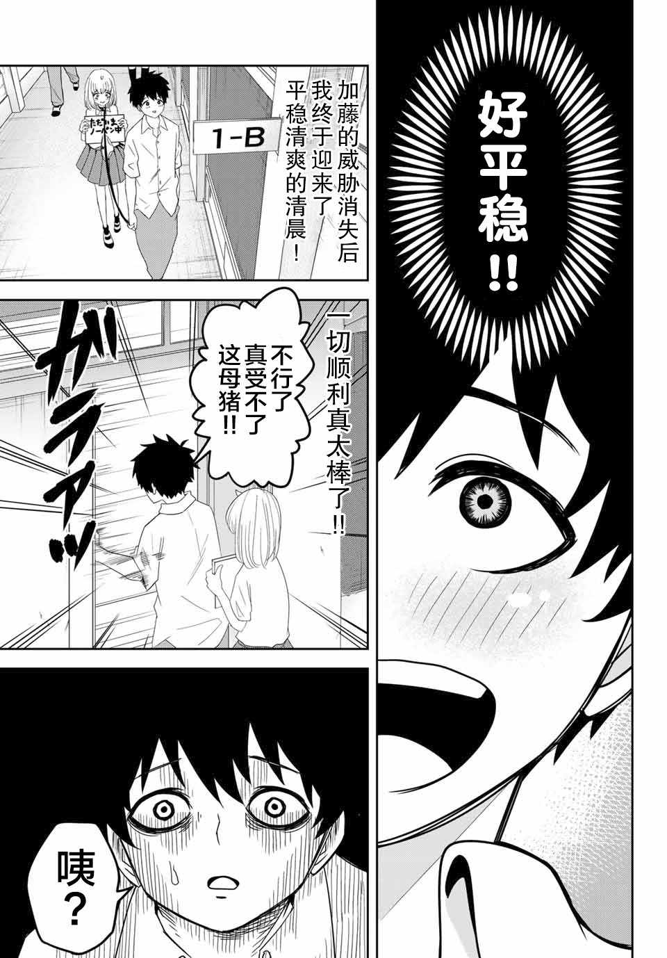 《悲惨的欺凌者》漫画最新章节第18话免费下拉式在线观看章节第【3】张图片