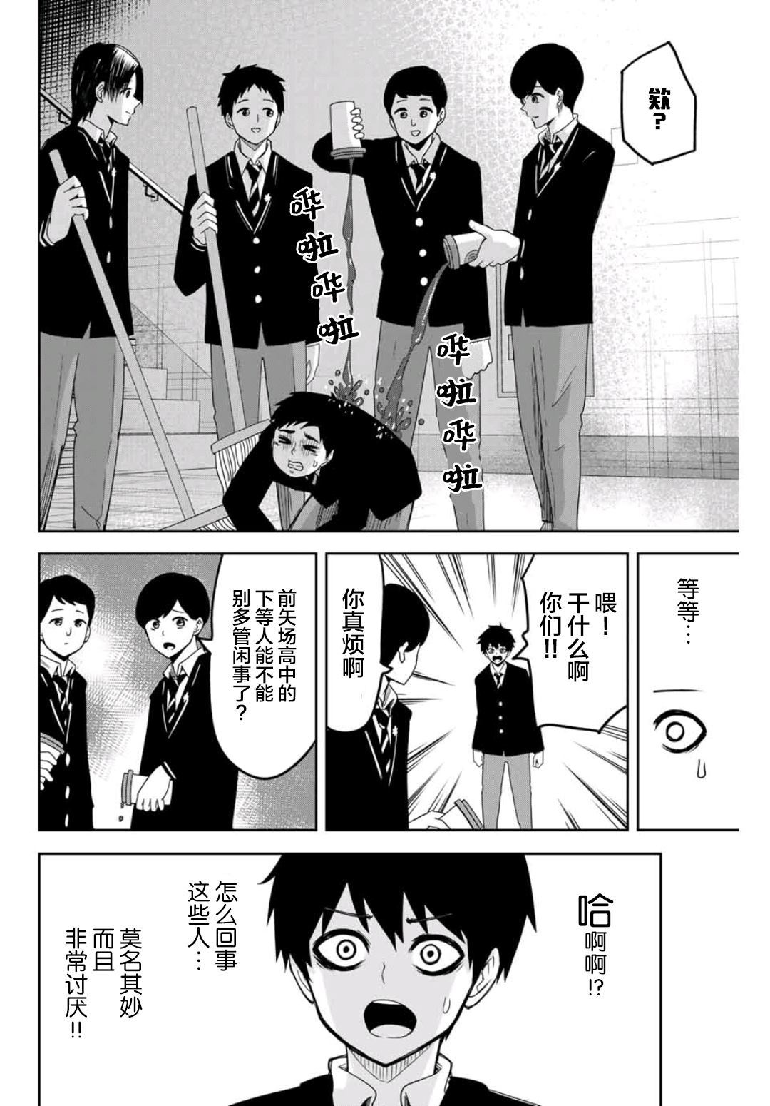 《悲惨的欺凌者》漫画最新章节第74话 场井高中的日常免费下拉式在线观看章节第【8】张图片