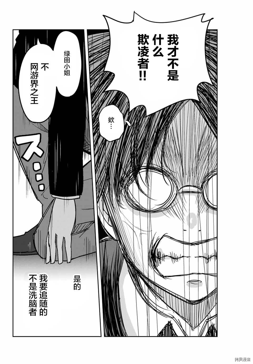 《悲惨的欺凌者》漫画最新章节第137话 绿田军团免费下拉式在线观看章节第【12】张图片