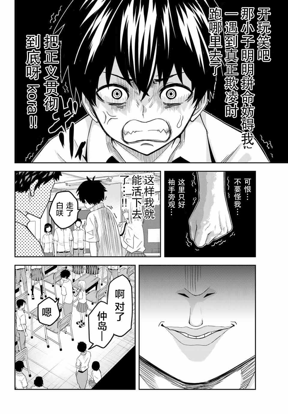 《悲惨的欺凌者》漫画最新章节第18话免费下拉式在线观看章节第【8】张图片