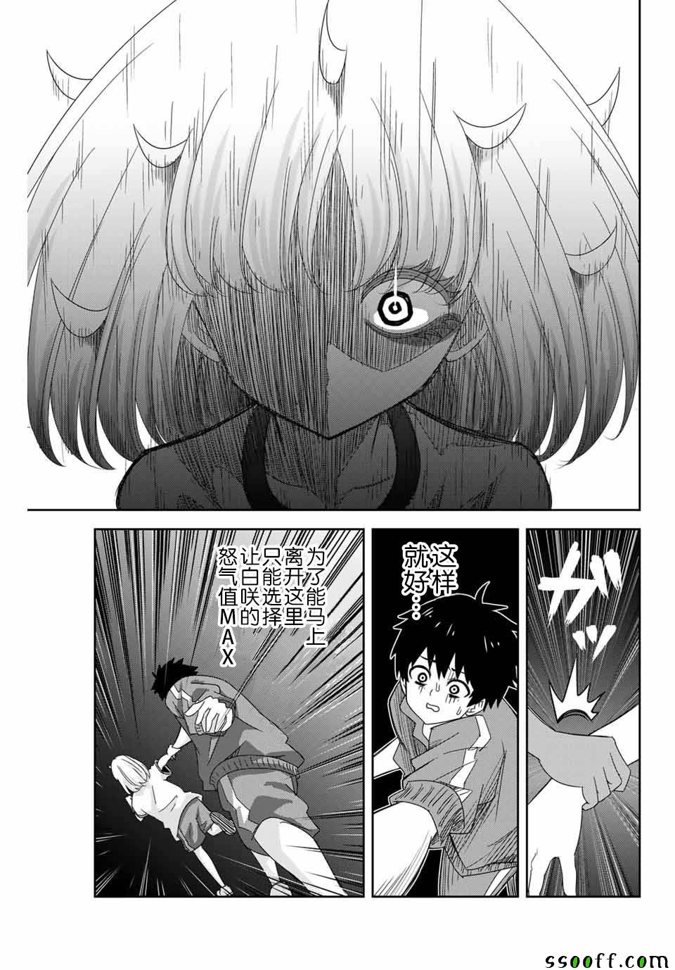 《悲惨的欺凌者》漫画最新章节第37话免费下拉式在线观看章节第【9】张图片