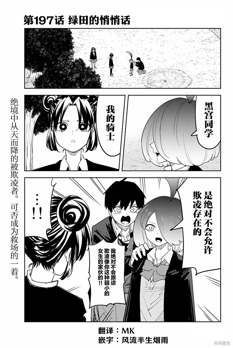 《悲惨的欺凌者》漫画最新章节第197话 绿田的悄悄话免费下拉式在线观看章节第【1】张图片