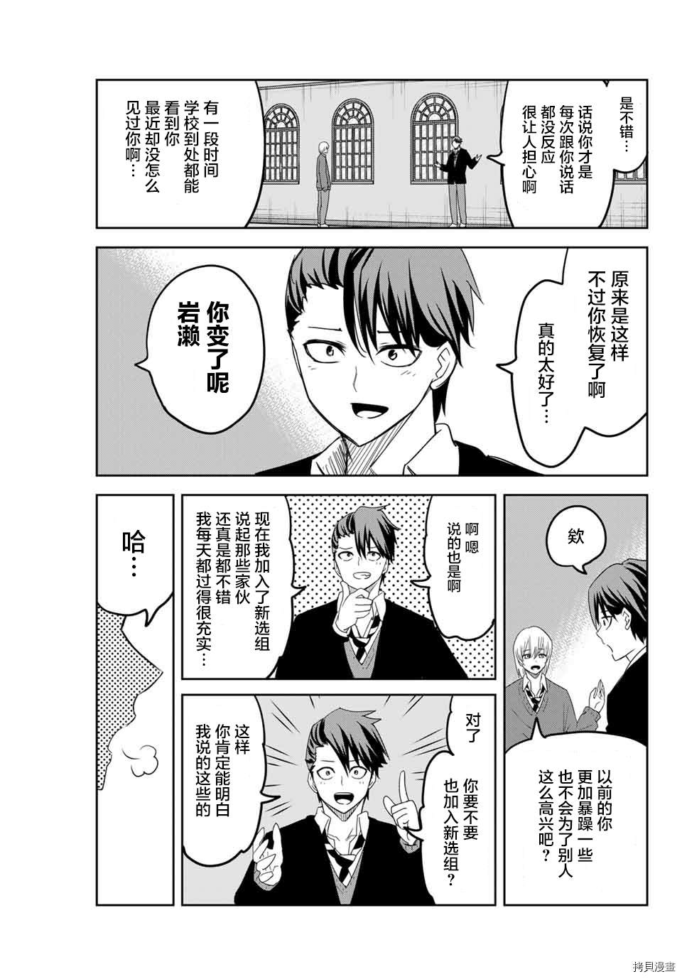 《悲惨的欺凌者》漫画最新章节第146话 向著F栋免费下拉式在线观看章节第【9】张图片