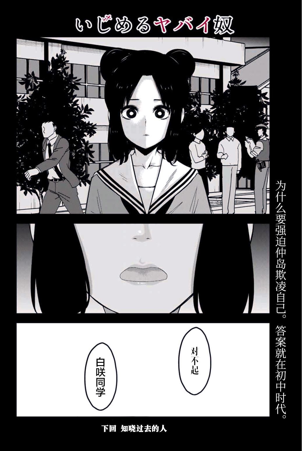 《悲惨的欺凌者》漫画最新章节第78话 意外地关联性免费下拉式在线观看章节第【14】张图片