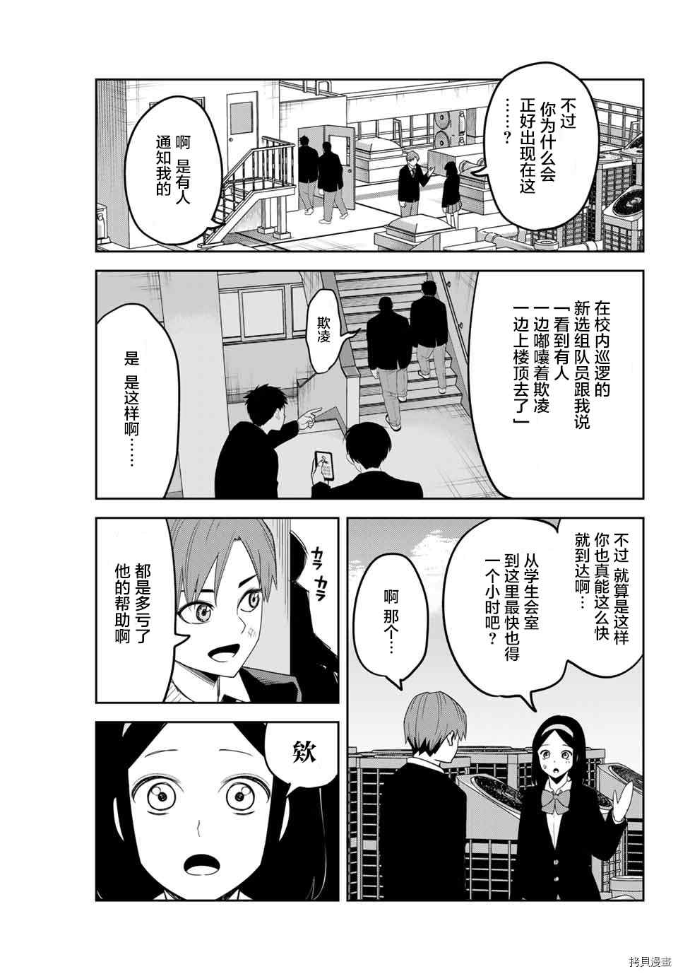 《悲惨的欺凌者》漫画最新章节第140话 会长的忧郁免费下拉式在线观看章节第【11】张图片