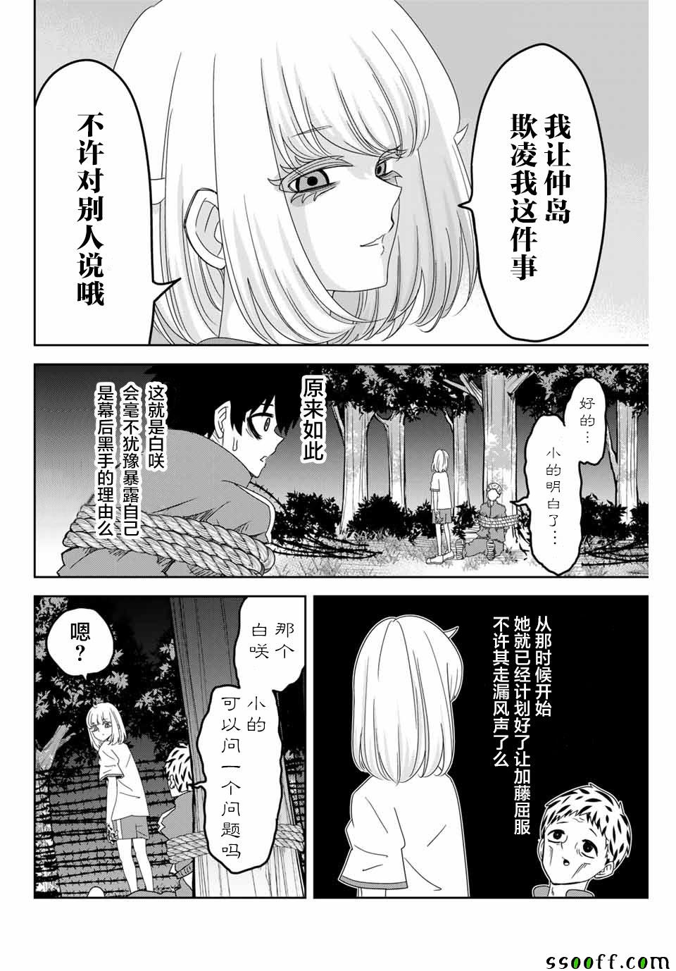 《悲惨的欺凌者》漫画最新章节第41话免费下拉式在线观看章节第【16】张图片