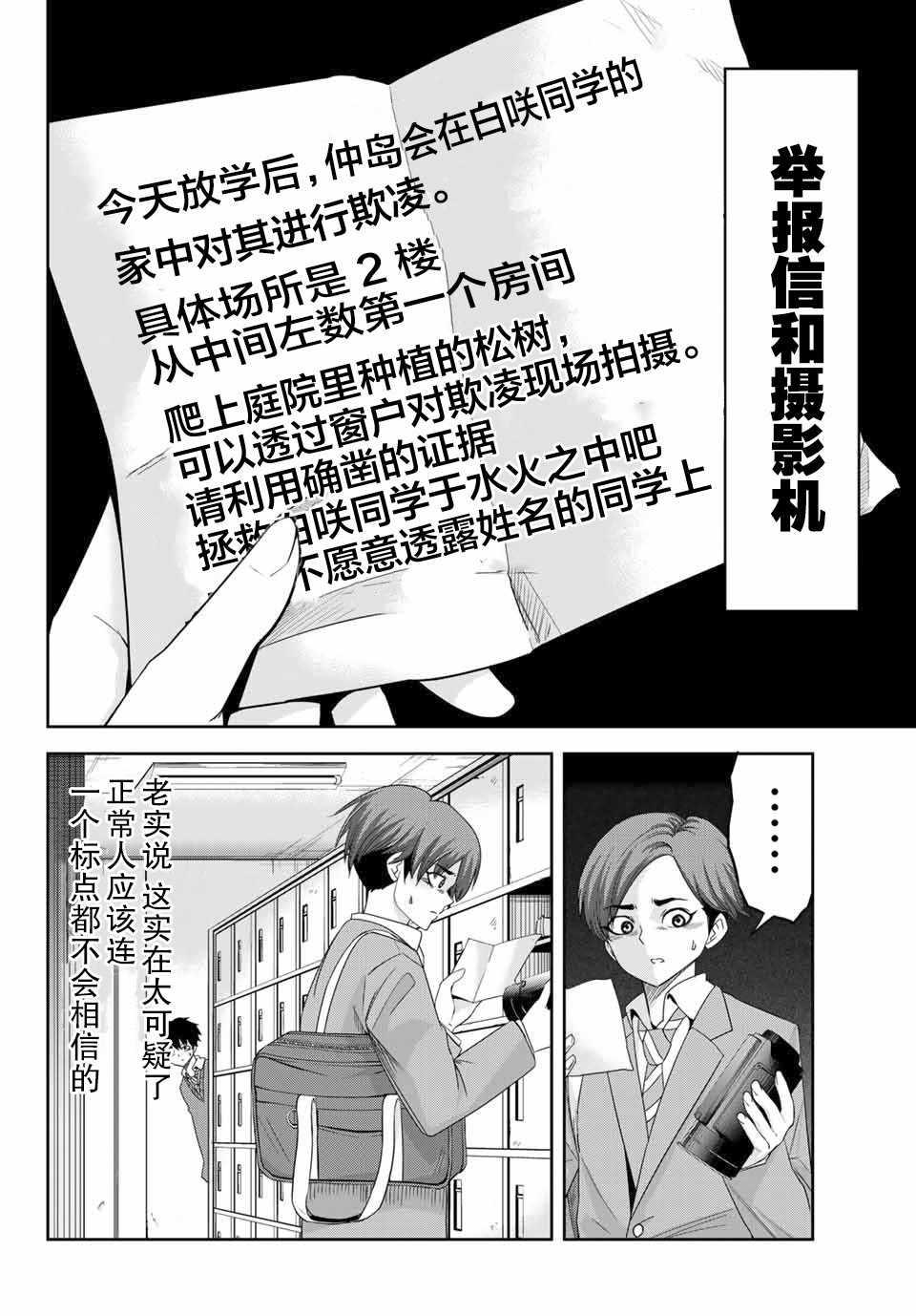 《悲惨的欺凌者》漫画最新章节第5话免费下拉式在线观看章节第【4】张图片