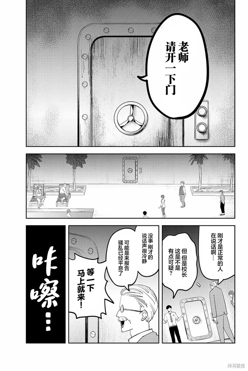 《悲惨的欺凌者》漫画最新章节第185话 办公室避难所免费下拉式在线观看章节第【13】张图片