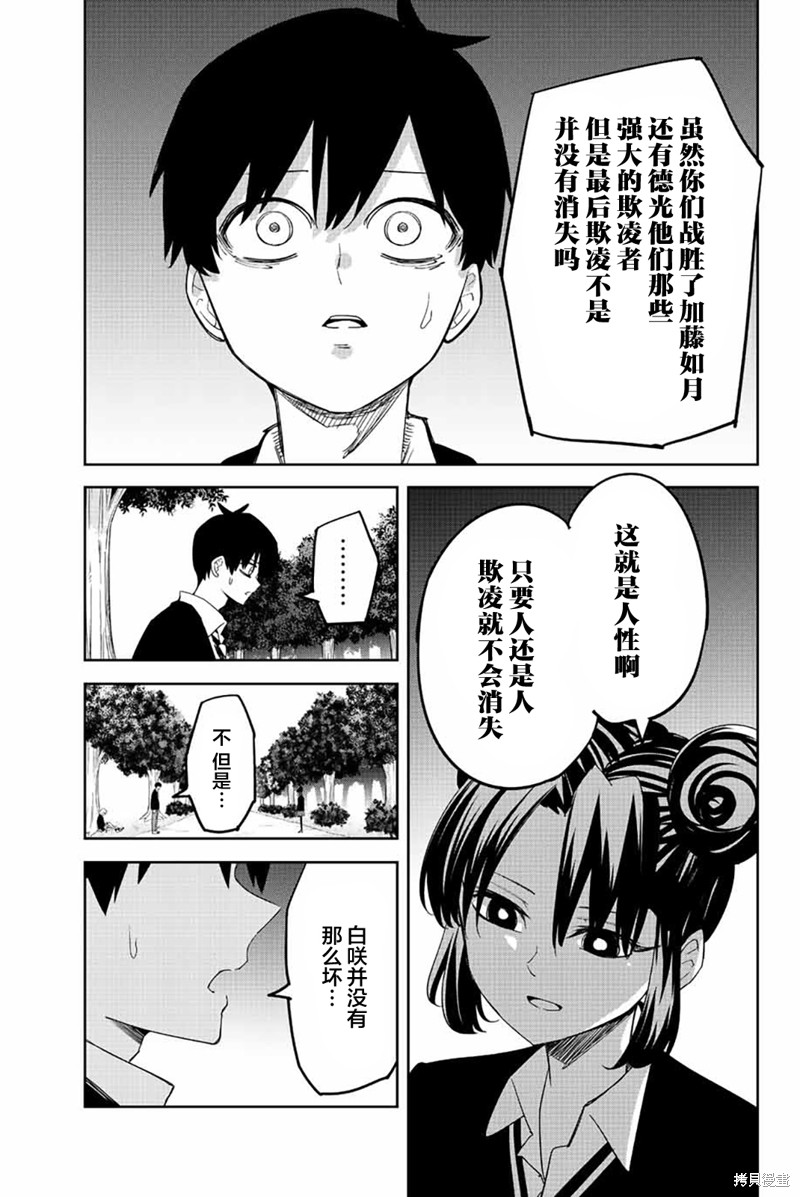 《悲惨的欺凌者》漫画最新章节第195话 黑宫的救赎免费下拉式在线观看章节第【5】张图片