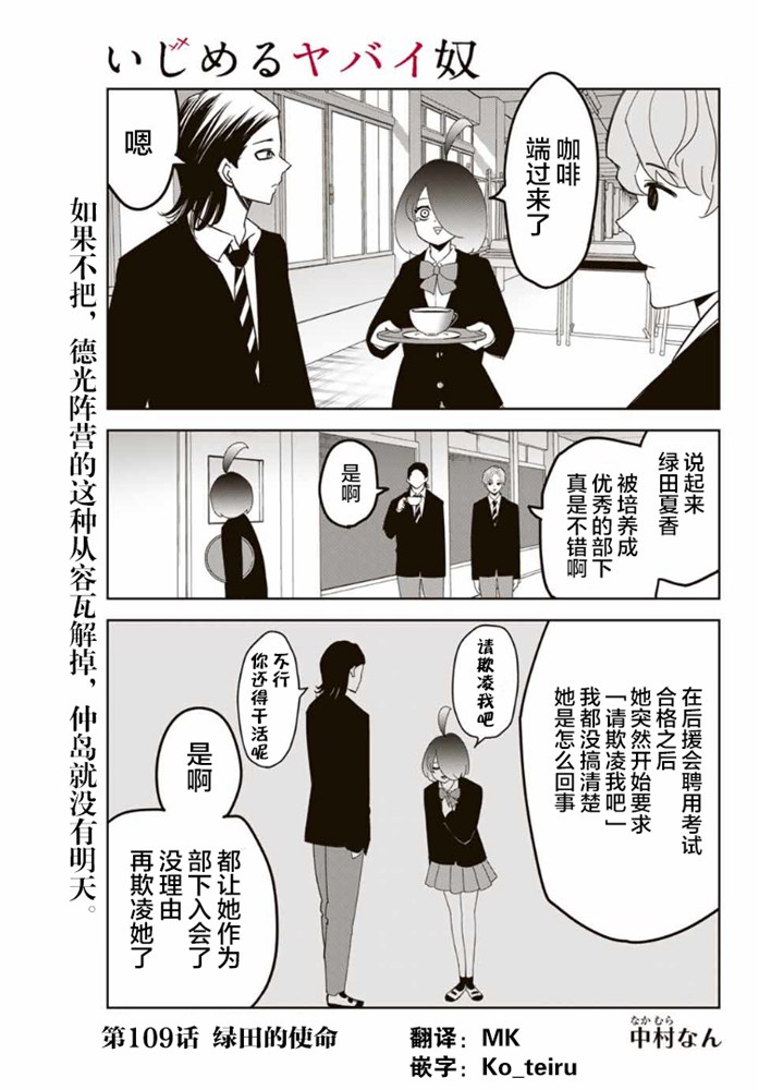 《悲惨的欺凌者》漫画最新章节第109话 绿田的使命免费下拉式在线观看章节第【1】张图片