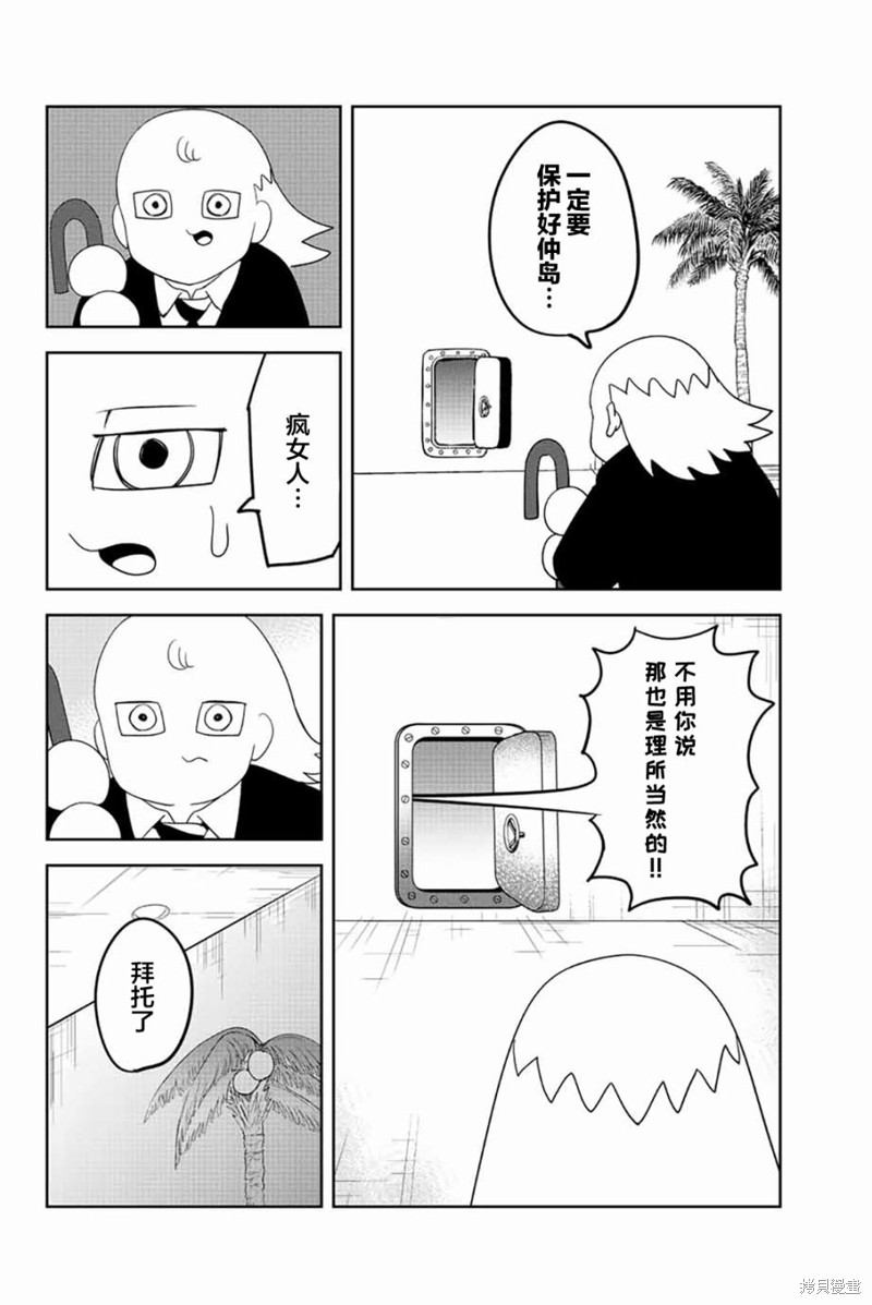 《悲惨的欺凌者》漫画最新章节第190话 黑宫的本性免费下拉式在线观看章节第【16】张图片