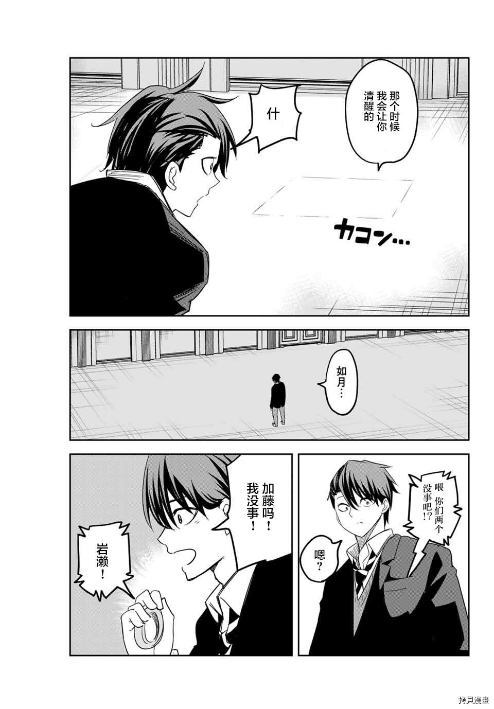 《悲惨的欺凌者》漫画最新章节第146话 向著F栋免费下拉式在线观看章节第【13】张图片