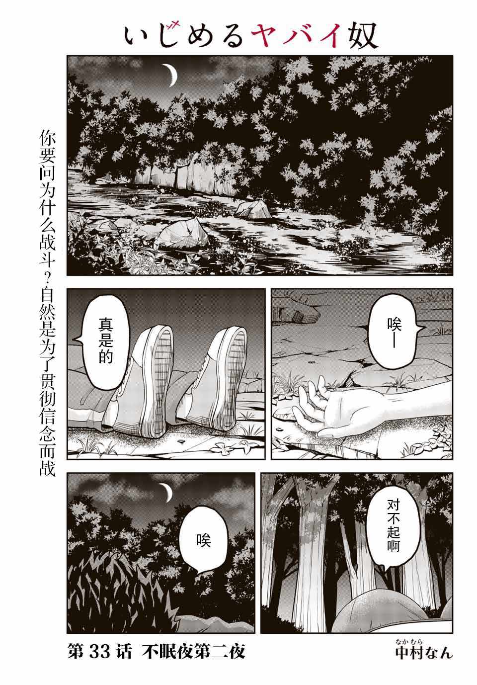 《悲惨的欺凌者》漫画最新章节第33话免费下拉式在线观看章节第【1】张图片