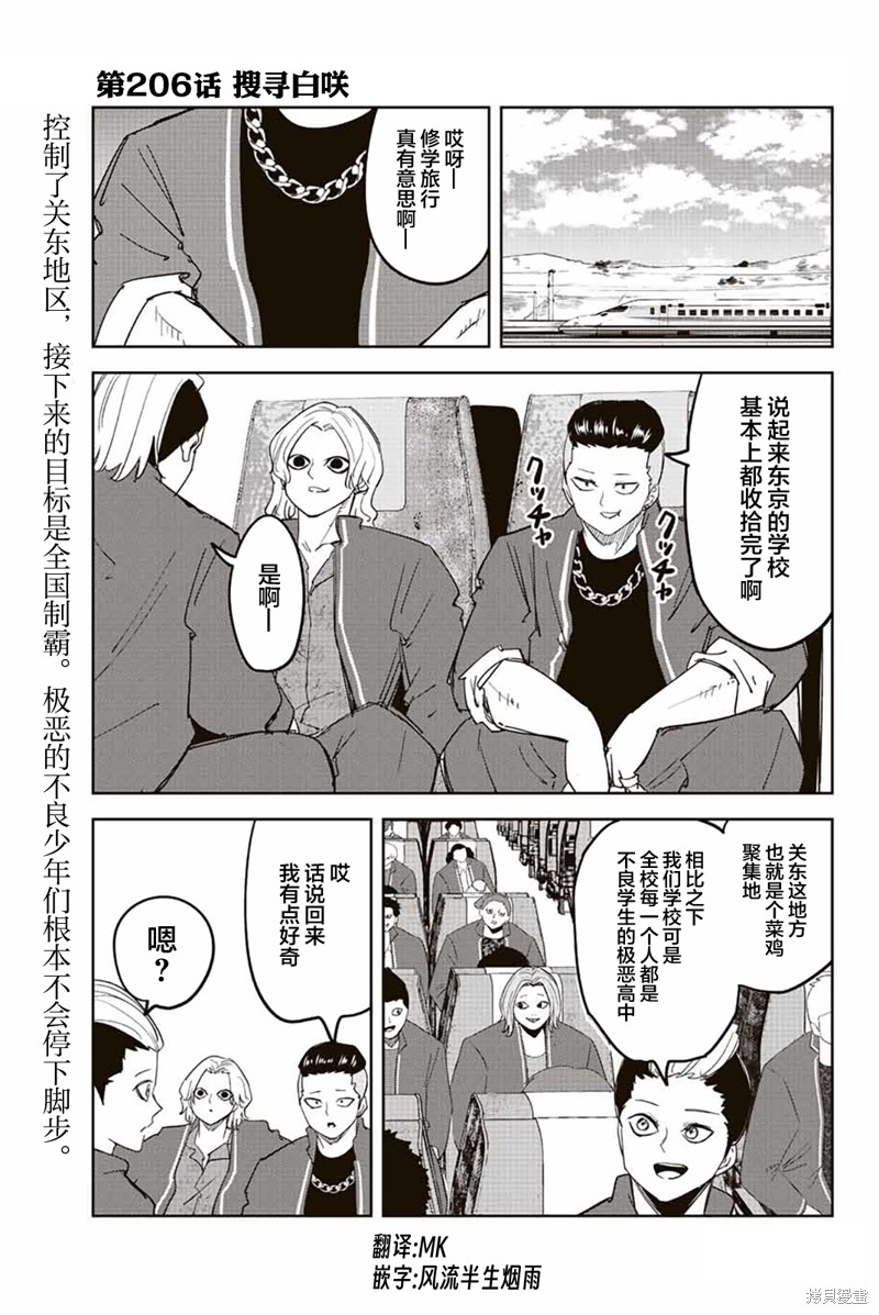 《悲惨的欺凌者》漫画最新章节第206话免费下拉式在线观看章节第【1】张图片