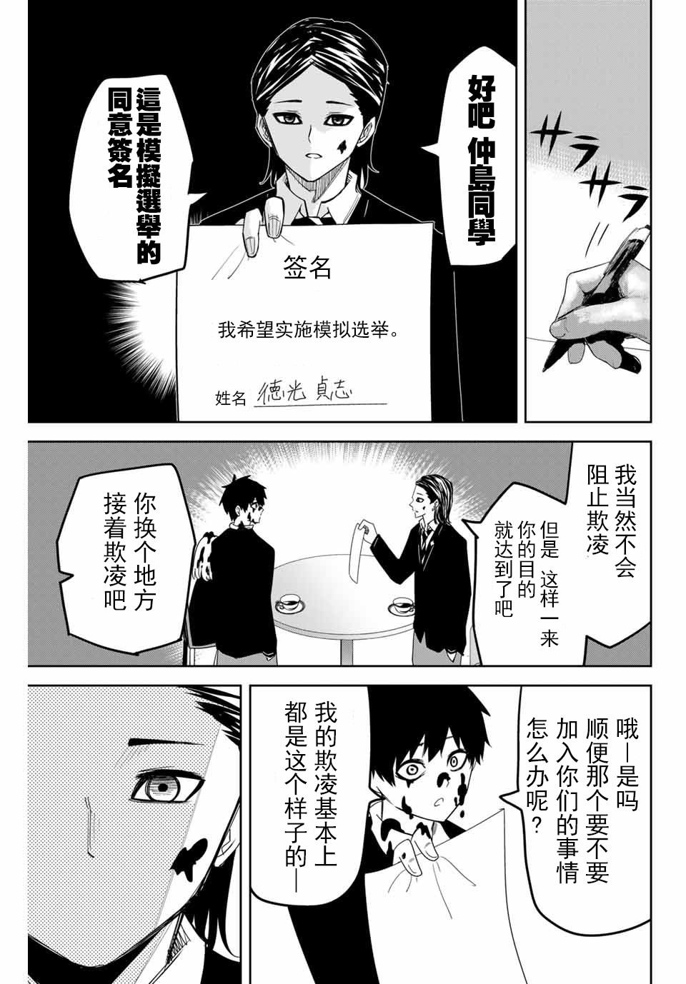 《悲惨的欺凌者》漫画最新章节第80话 说服欺凌免费下拉式在线观看章节第【13】张图片