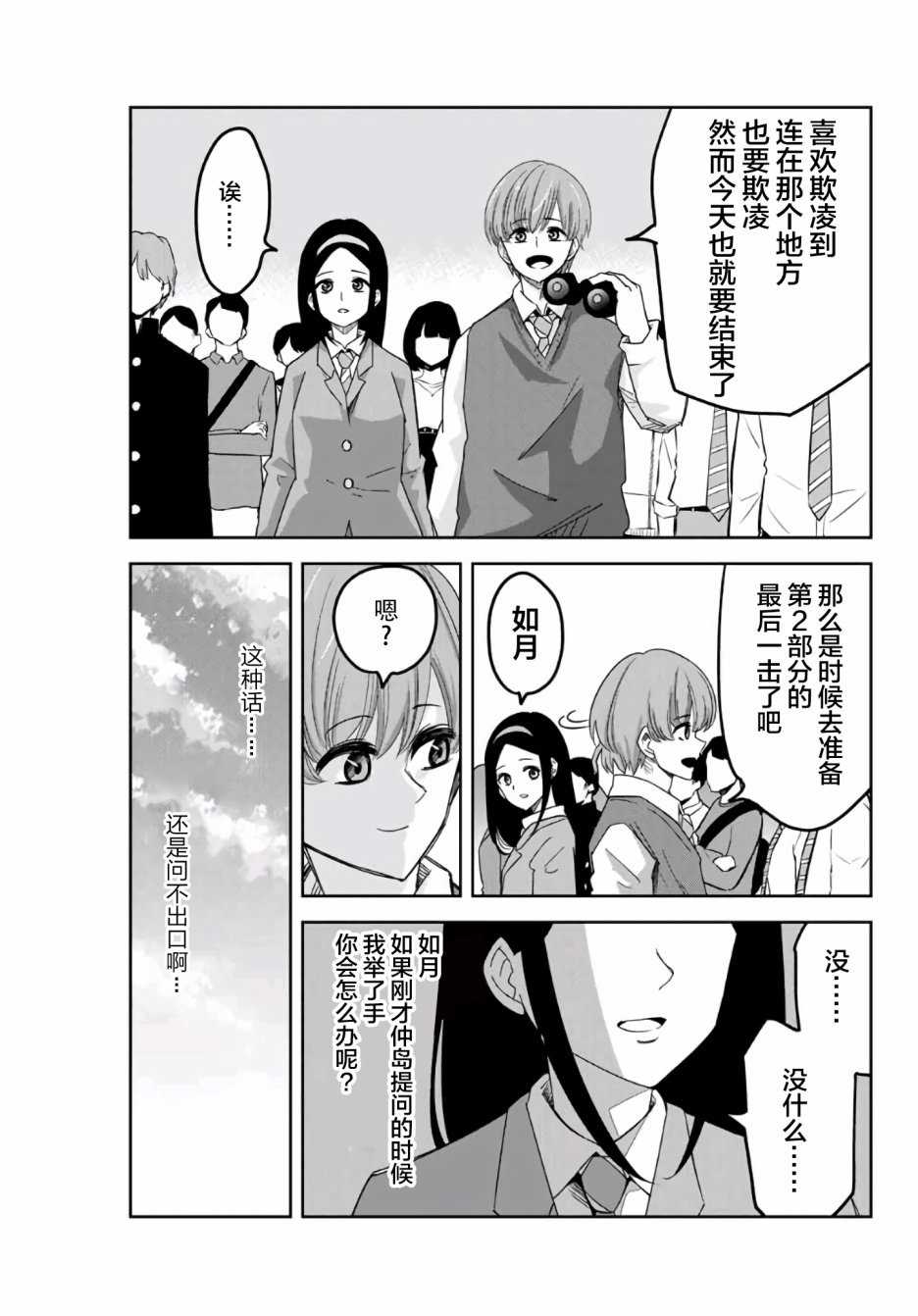 《悲惨的欺凌者》漫画最新章节第60话免费下拉式在线观看章节第【13】张图片