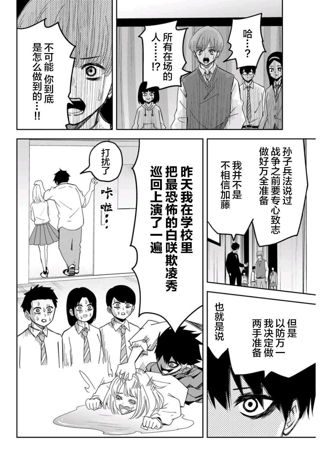 《悲惨的欺凌者》漫画最新章节第68话 周全的准备免费下拉式在线观看章节第【9】张图片