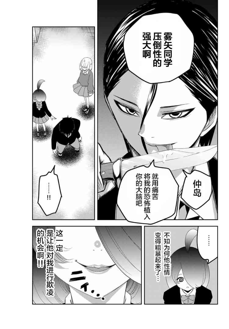 《悲惨的欺凌者》漫画最新章节第111话 雾矢与肉盾免费下拉式在线观看章节第【5】张图片