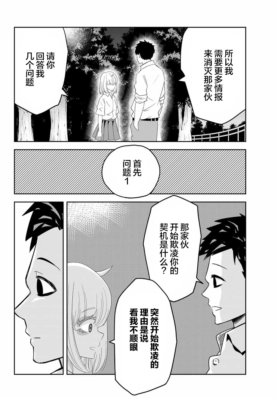 《悲惨的欺凌者》漫画最新章节第17话免费下拉式在线观看章节第【6】张图片