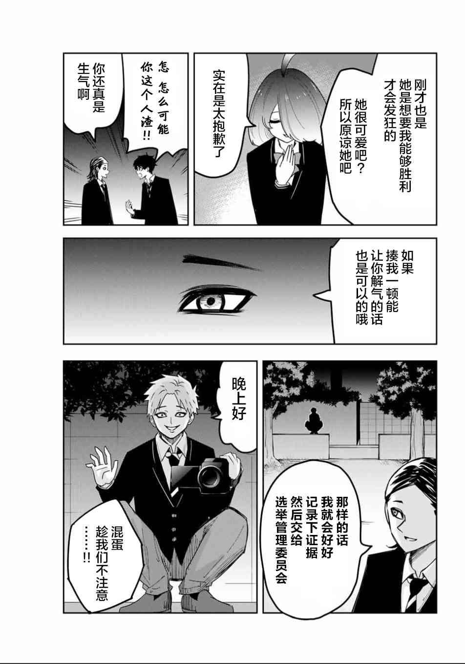 《悲惨的欺凌者》漫画最新章节第88话 反叛的绿田免费下拉式在线观看章节第【11】张图片