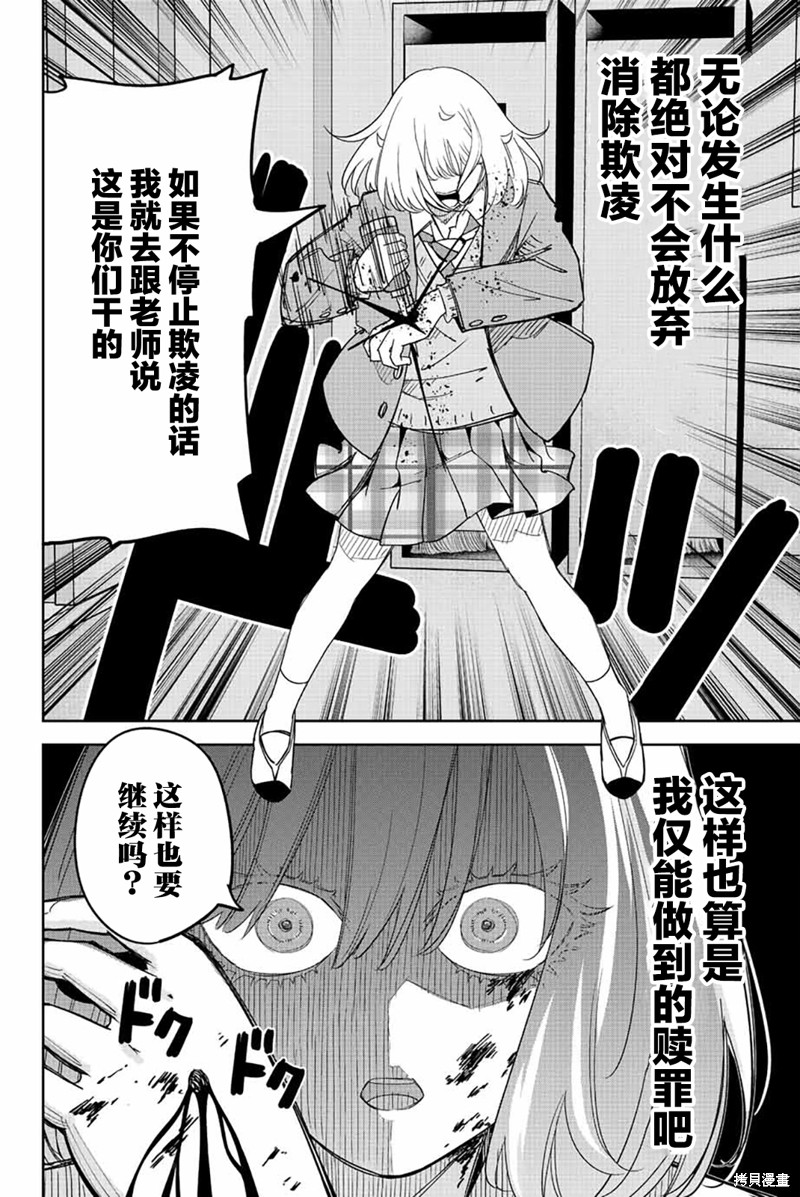 《悲惨的欺凌者》漫画最新章节第209话 对不起免费下拉式在线观看章节第【12】张图片