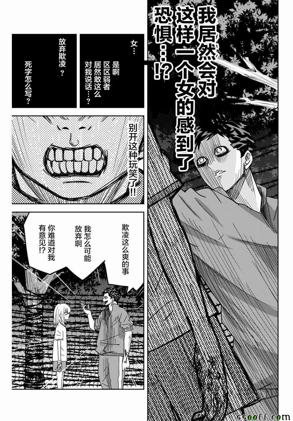 《悲惨的欺凌者》漫画最新章节第41话免费下拉式在线观看章节第【7】张图片