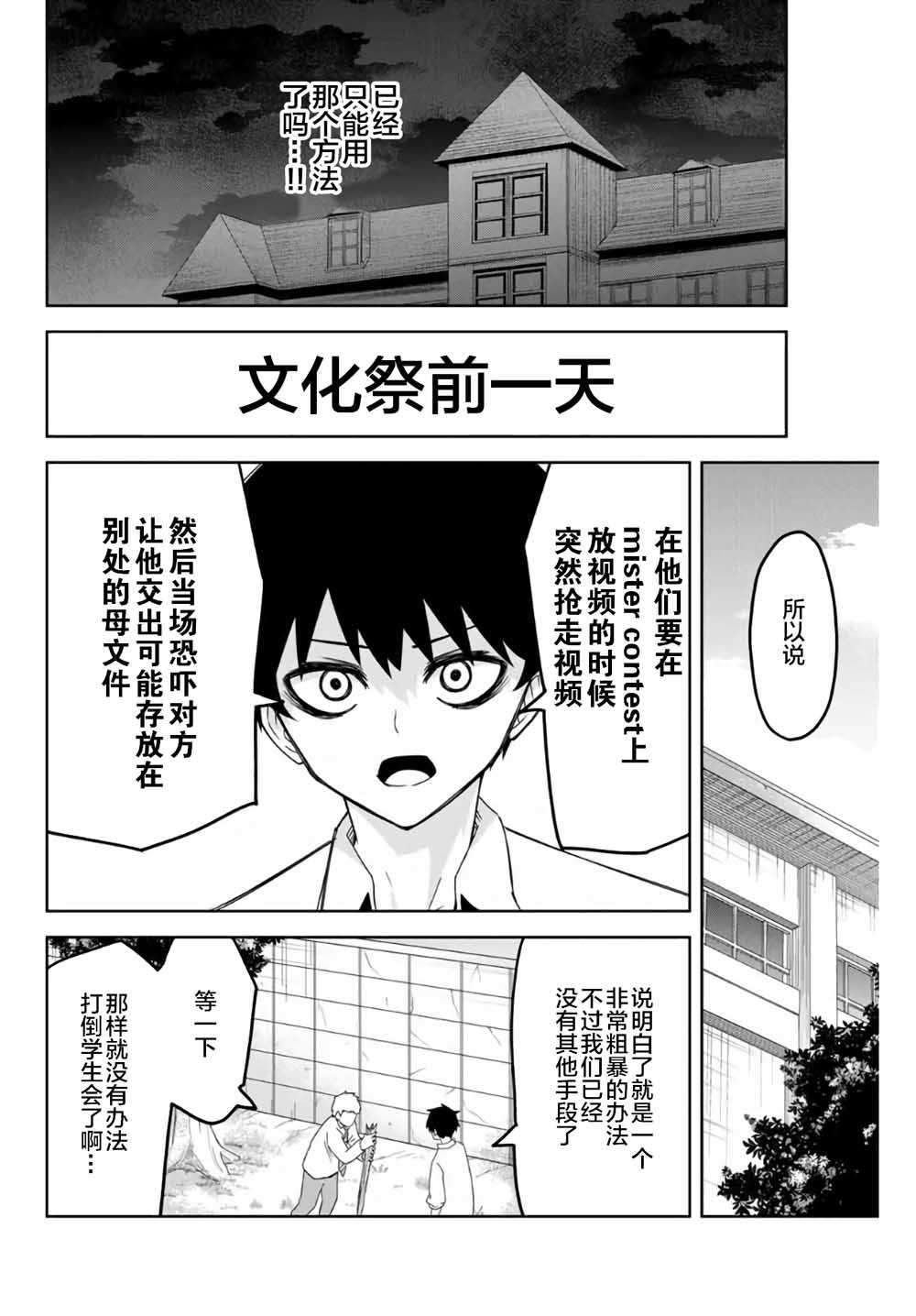 《悲惨的欺凌者》漫画最新章节第58话免费下拉式在线观看章节第【4】张图片