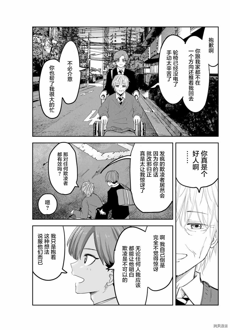 《悲惨的欺凌者》漫画最新章节第141话 如月的变化免费下拉式在线观看章节第【11】张图片