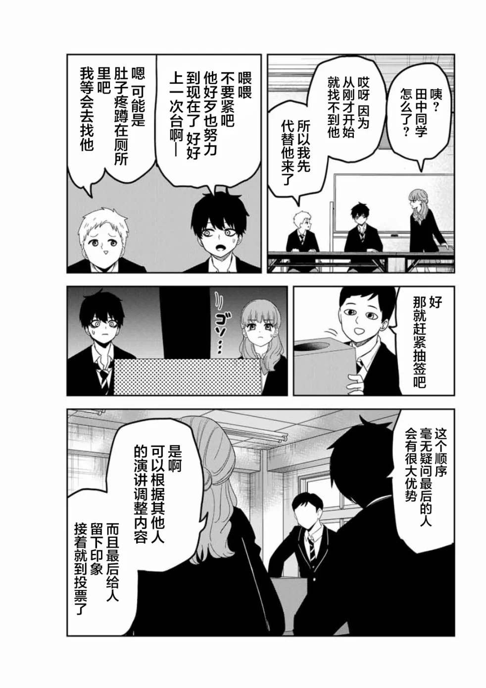 《悲惨的欺凌者》漫画最新章节第94话 最终演讲的顺序免费下拉式在线观看章节第【5】张图片