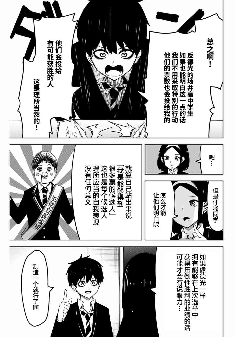 《悲惨的欺凌者》漫画最新章节第79话 知晓过之人免费下拉式在线观看章节第【9】张图片