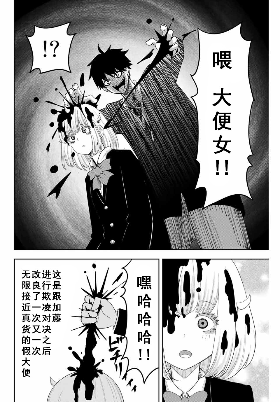 《悲惨的欺凌者》漫画最新章节第80话 说服欺凌免费下拉式在线观看章节第【10】张图片