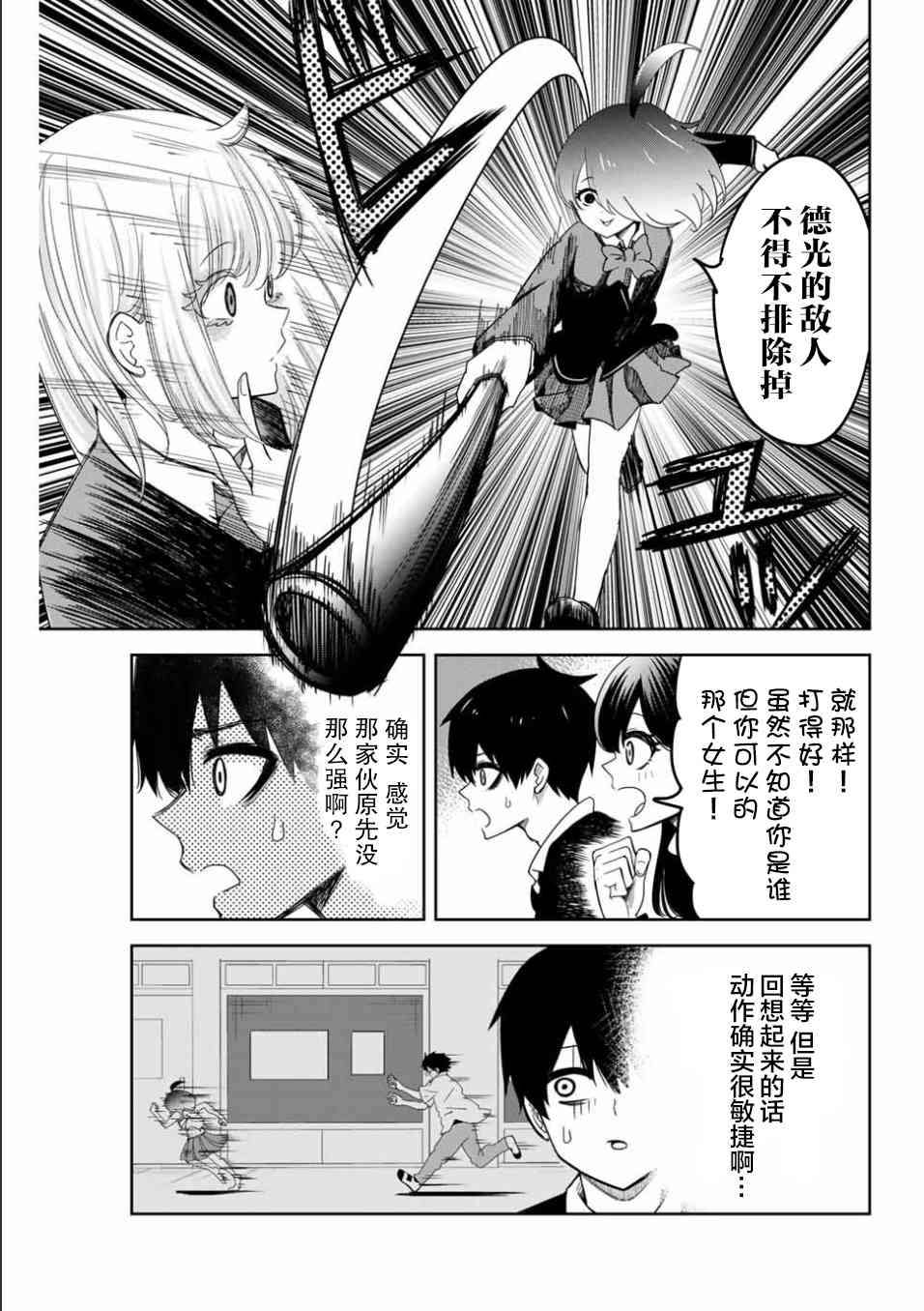 《悲惨的欺凌者》漫画最新章节第88话 反叛的绿田免费下拉式在线观看章节第【3】张图片