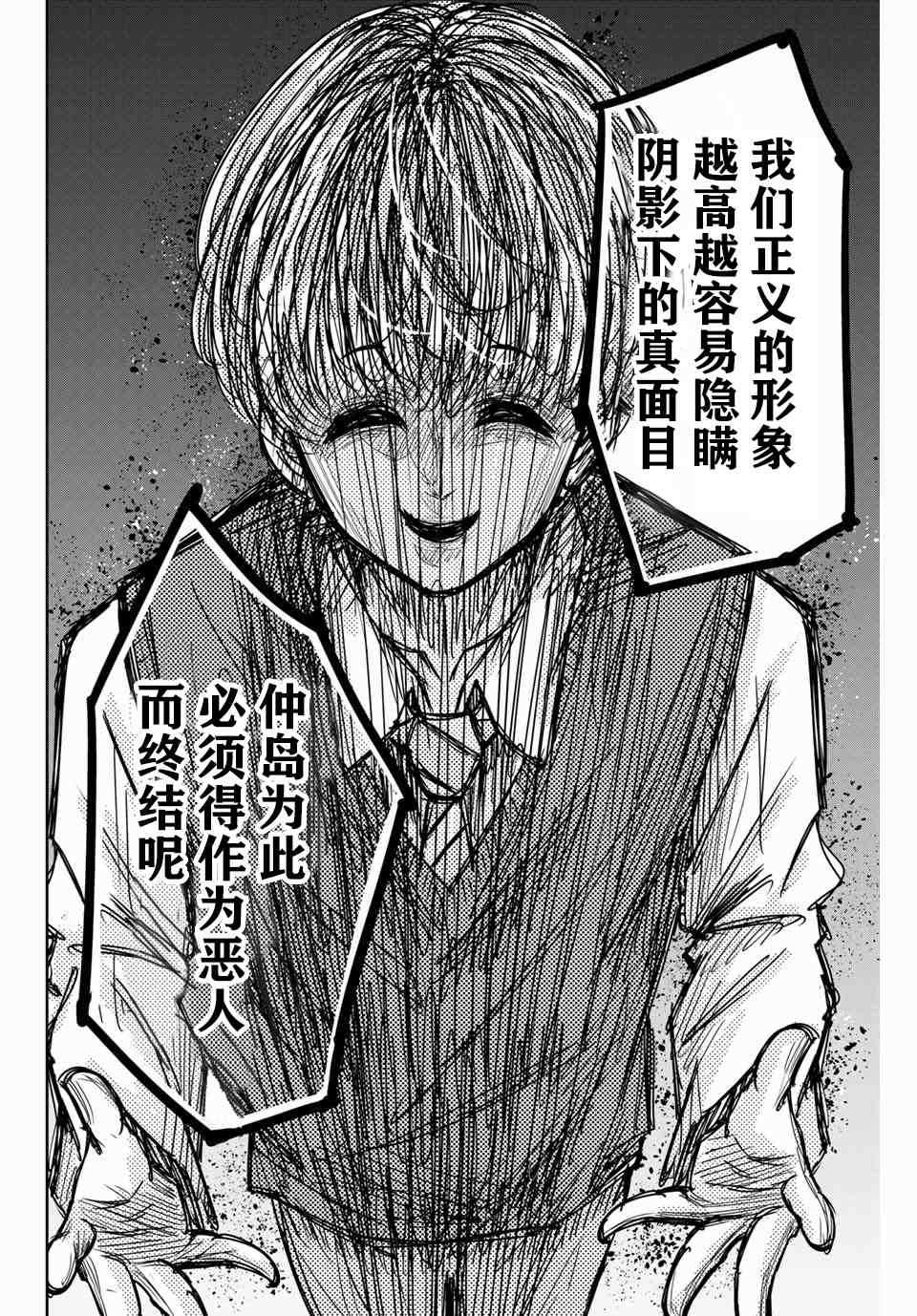 《悲惨的欺凌者》漫画最新章节第48话免费下拉式在线观看章节第【14】张图片