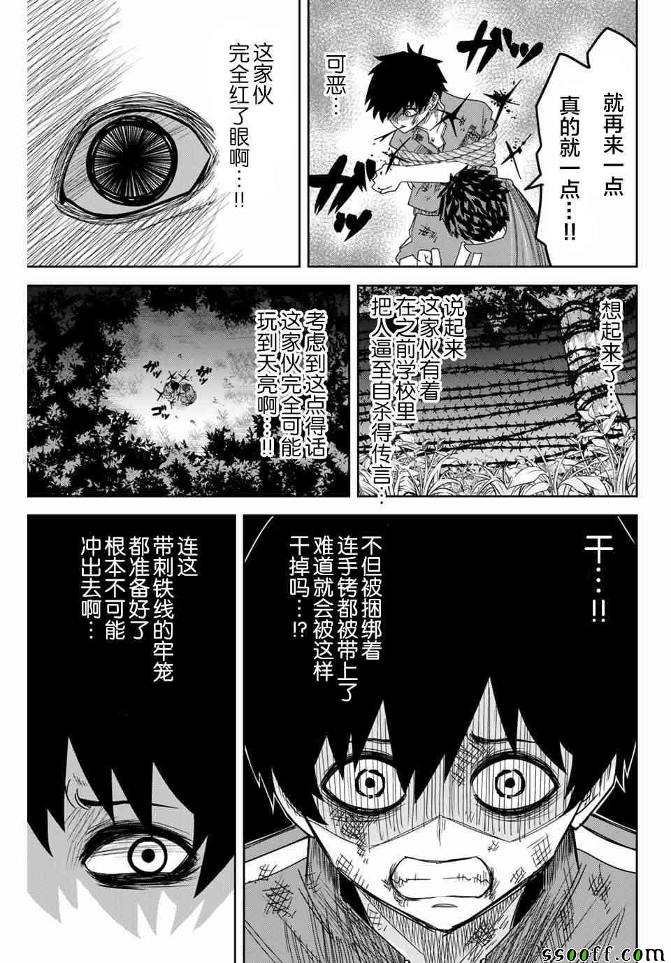 《悲惨的欺凌者》漫画最新章节第39话免费下拉式在线观看章节第【11】张图片