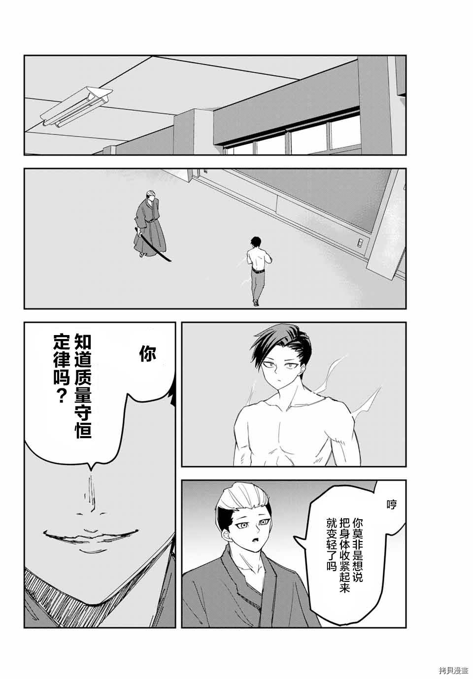 《悲惨的欺凌者》漫画最新章节第158话 岩濑VS栗原免费下拉式在线观看章节第【6】张图片