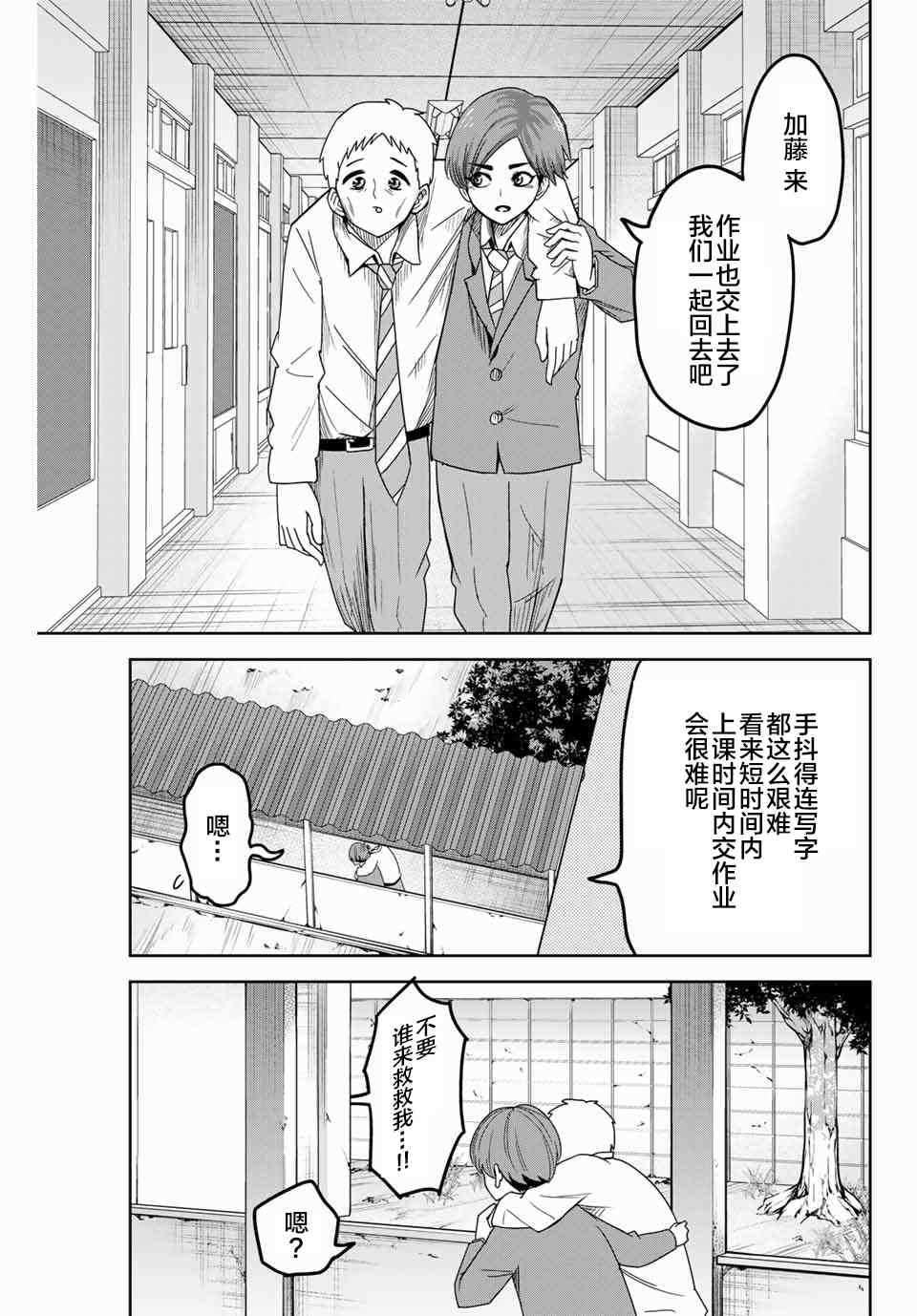 《悲惨的欺凌者》漫画最新章节第47话免费下拉式在线观看章节第【3】张图片