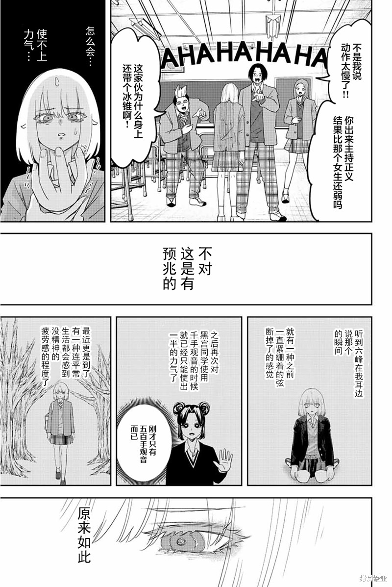 《悲惨的欺凌者》漫画最新章节第209话 对不起免费下拉式在线观看章节第【7】张图片