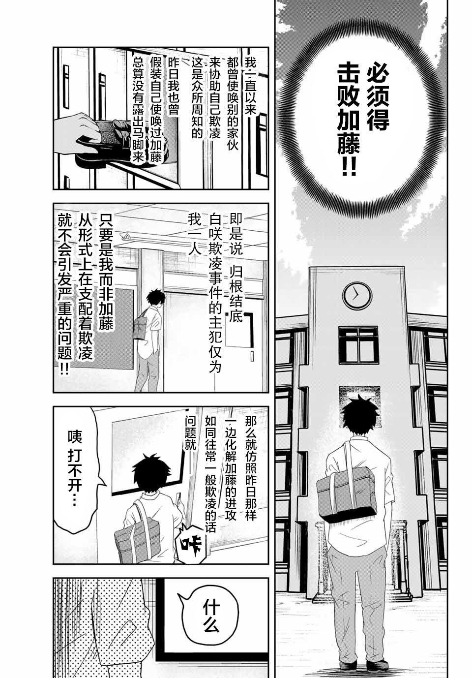 《悲惨的欺凌者》漫画最新章节第12话免费下拉式在线观看章节第【3】张图片